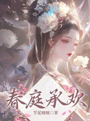 春庭 春丫