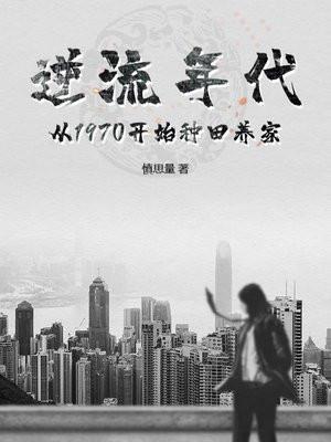 逆流1990从刨冰开始