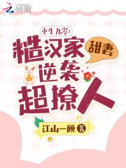 重生糙汉娇宠记