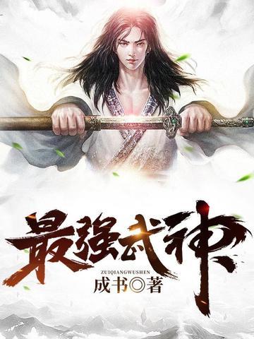 最强武神叶重老婆都有谁