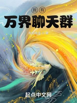 从遮天世界开始无敌(全本)