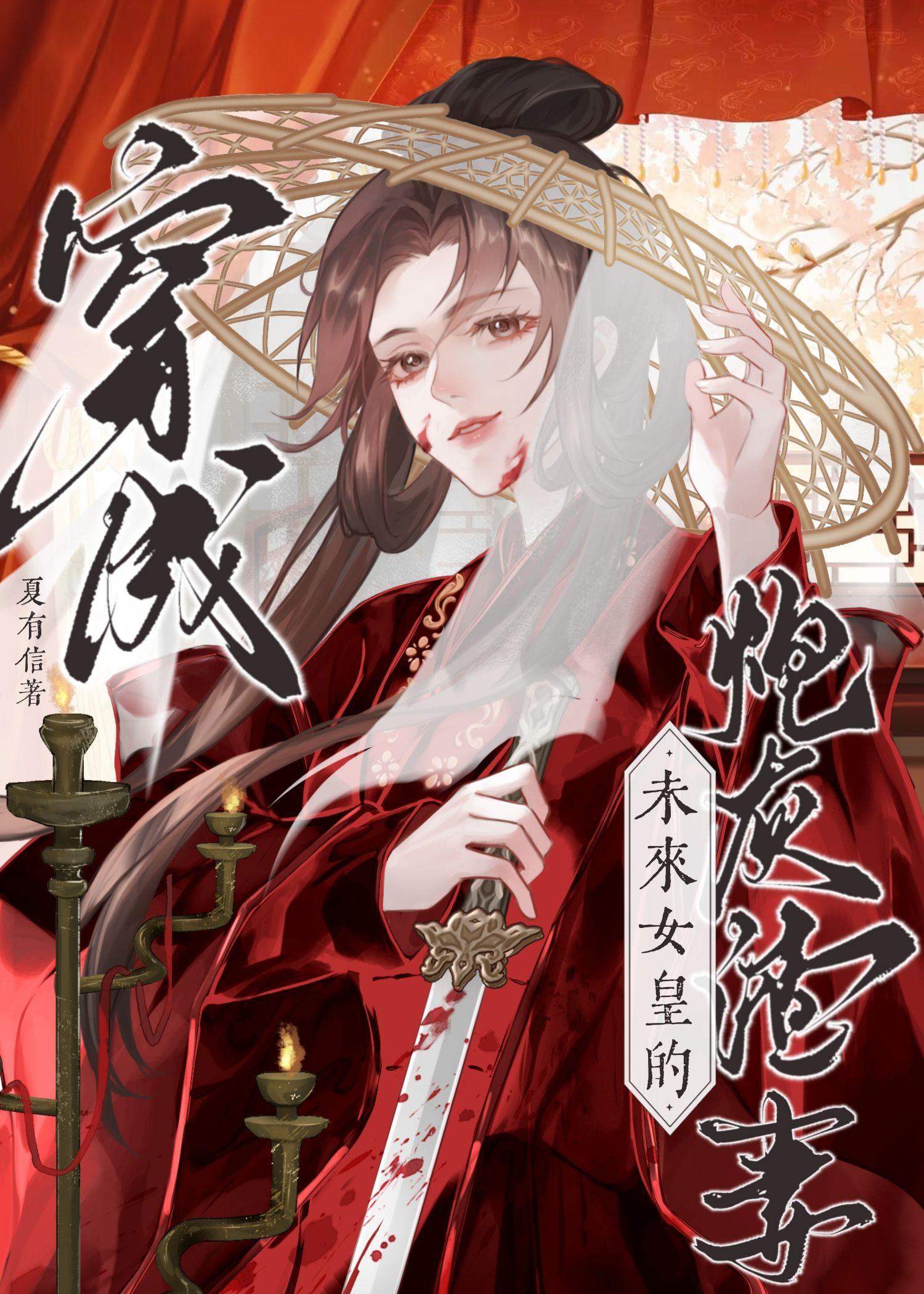 穿成女王未来女友