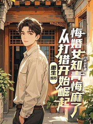 重回1975年免费阅读