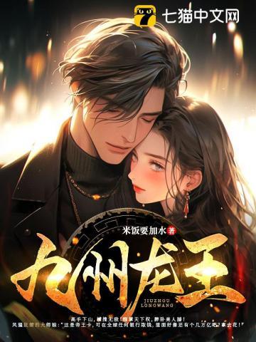龙王秦九州