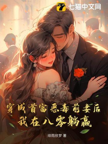 我在八零躺赢 作者绯雨欣梦