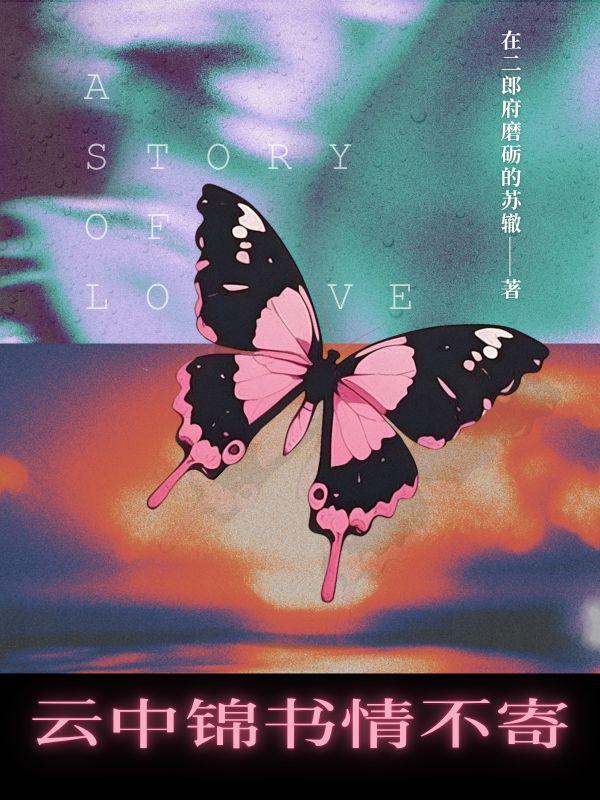 云中锦书来[快穿