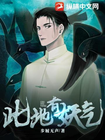 此地有妖气主角战力