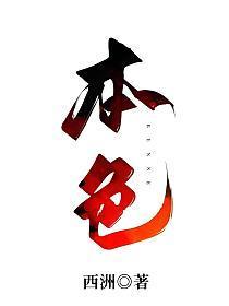 本色出演下一句怎么说