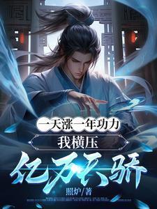 我横压亿万天骄 在线阅读