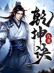 九龙乾坤诀灰色土拔鼠