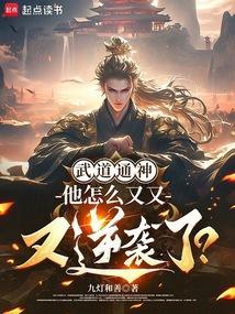 寒门崛起我的武道逆袭生涯笔趣阁无错版
