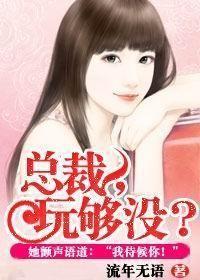 总裁玩够没 云朵