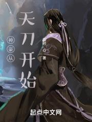 神豪从天刀开始TXT
