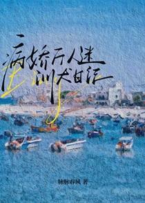 万人迷也会弄丢小狗吗剧透