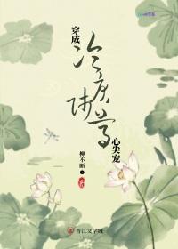 穿成冷戾师尊的 心尖宠