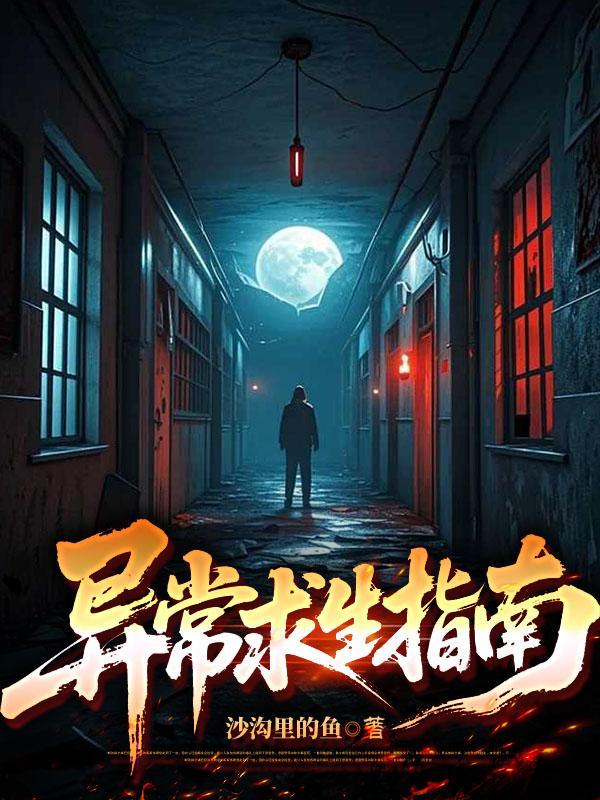 异常生物养成日记笔趣阁最新章节列