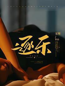 逐乐网官方网站入口