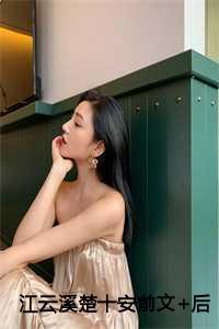 江楚云是什么电视剧
