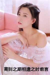 离别时之相之深