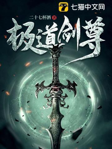 极道剑尊动漫在线观看