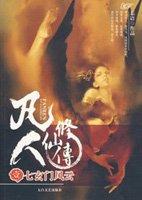 凡人修仙传动漫免费观看