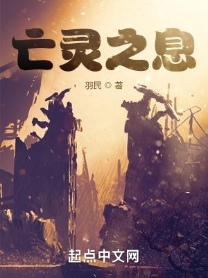 亡灵之息最新章节目录