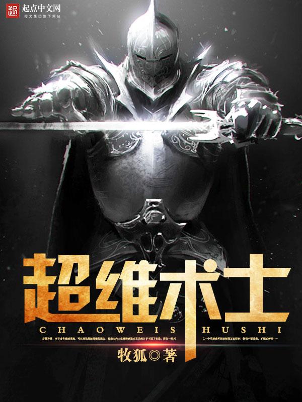 超维术士爱下电子书