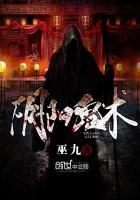 阴阳鬼术张灵风出场章节