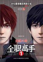 全职高手在线观看