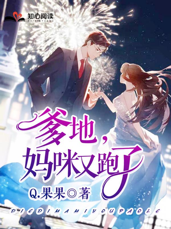 妈咪又跑了漫画