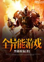 全能游戏系统闯异界