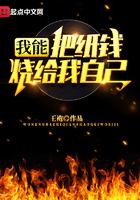 我能把纸钱烧给我自己笔趣阁