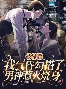 被绿后的霸气头像