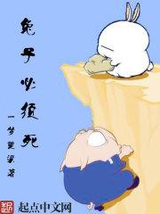 兔子必须死讲的什么