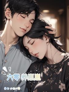 六零养崽崽之极品天妻免费阅读夏宝娇