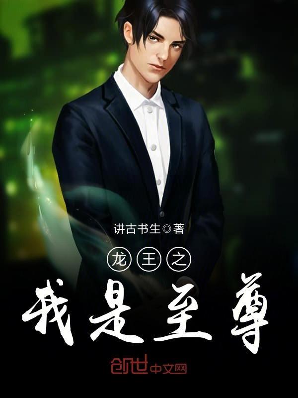 龙王之我是至尊女主