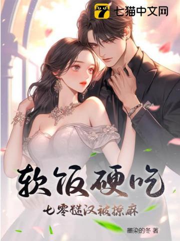 七零糙汉白富美撩汉