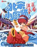 北宋小厨师南希北庆