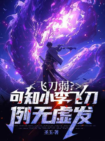 例无虚发 第393章