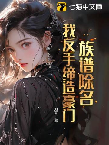 族谱除名受法律限制吗