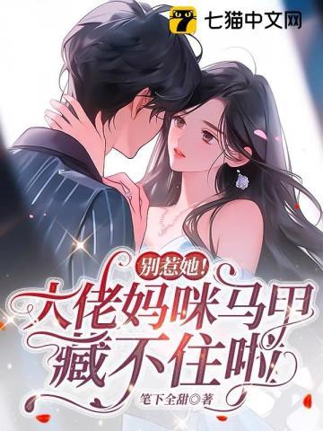 大佬别扒我马甲