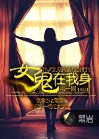 女鬼缠身会有什么反应