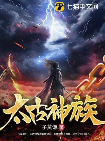 太古神族莫阳苏菲儿笔趣阁