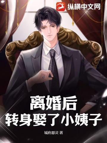 离婚后我娶了徐姨