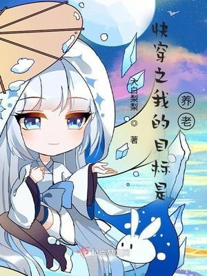 快穿之目标很甜宠txt微盘