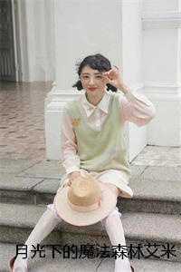 月光下的魔术师简笔画