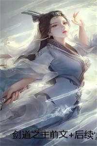 剑道之神笔趣阁