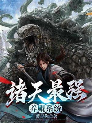 诸天最强修仙者最新章节