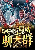 漫威奶爸养女儿