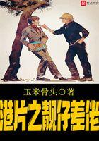 港片之靓仔差佬123